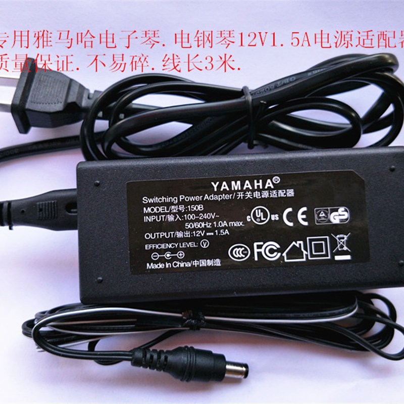 雅马哈PSR-550 540 500老款电子琴电源适配器12PV1.5A变压器电源