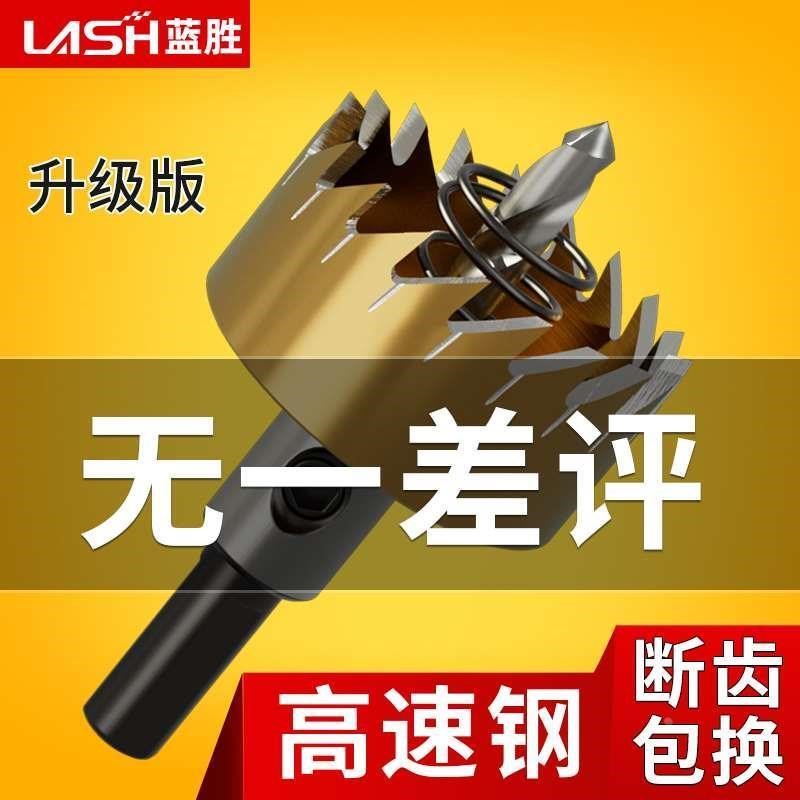 买5送1高速钢开孔器不锈钢专用钻头铁铝L合金开口打孔神器升级款