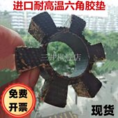 耐磨径连锅炉 减震4T六角对 胶轴15联轴器耐高温150块缓冲垫轮直