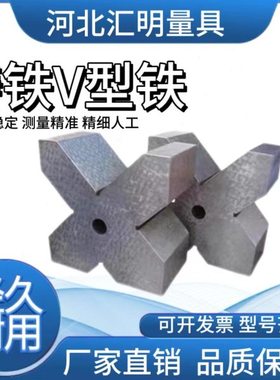 °v钳V线校夹具型架块检测工划块块9铁正形0VV铁铸铁类精密轴型型