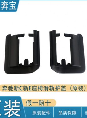 级02018道26饰C60新款EC20CW0板座椅4座椅盖板0E30导轨WC级21滑轨