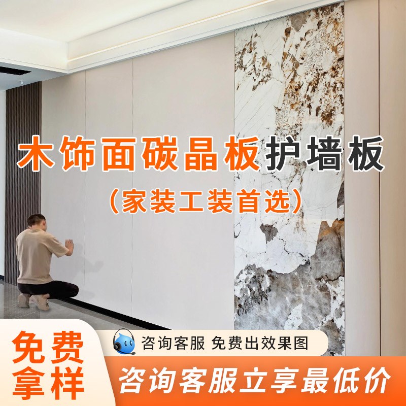 木饰面碳晶板护墙板无缝板竹木A纤维集成墙板炭晶板材背景墙装饰
