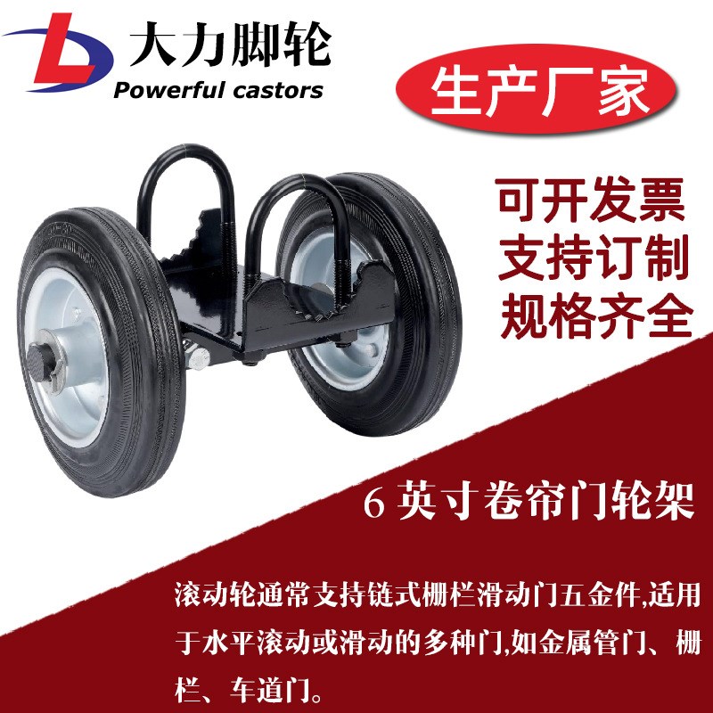 定制重型门轮 6英寸 门轮 5x50磅车道链连接栅栏金属 滚动滑动门