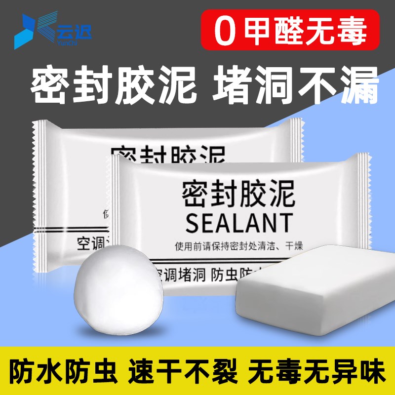空调孔堵洞密封胶泥空调口封堵下水管道堵L漏封洞胶泥空调洞堵塞