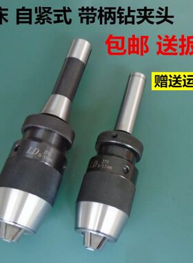 L 钻夹头钻夹头钻套-钻床16-D快速铣床钻夹头式原装 0 13自锁  0