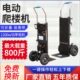 沙子爬楼电动搬运车神器下楼梯履带爬楼上家电机水泥手推小拉车