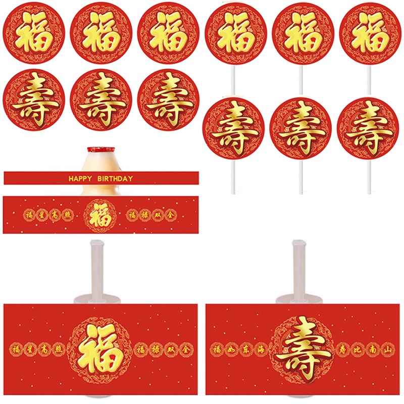 祝寿甜品台布g置老人寿宴过寿甜品台福寿装饰插件 推推乐贴纸插件