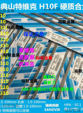 山特维克H10F钨钢车刀长条4*16*310mJm 瑞典山特维克硬质合金长条