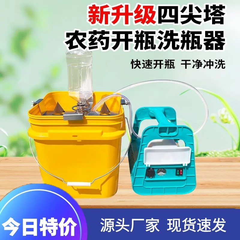 新款飞防植保农药开瓶洗瓶神器自动启停超大P功率不回弹纯铜喷头