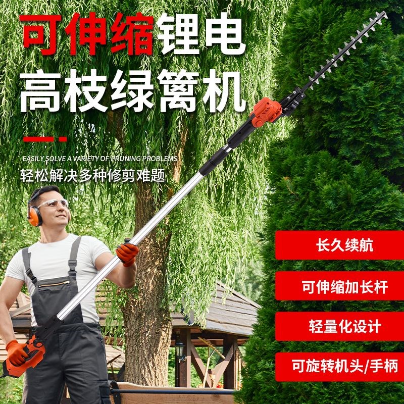高枝绿篱机充电式园林高空修枝剪伸缩加长杆园林绿化苗Z木锂电篱