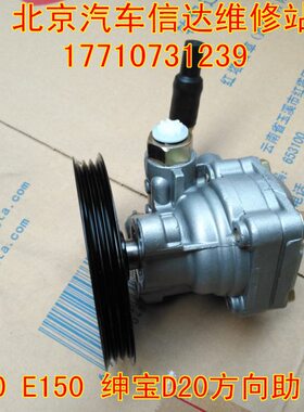 向D泵13泵 向 北京宝D50北汽助力助力方0绅宝E汽车20E150 绅转