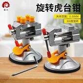 台多功能家用夹具口虎钳自微型工作台平万向迷你卓小台钳吸盘虎钳