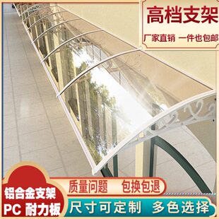 雨阳飘C门头铝合金雨棚遮防台家用支架檐搭窗户屋户外透明上挡板