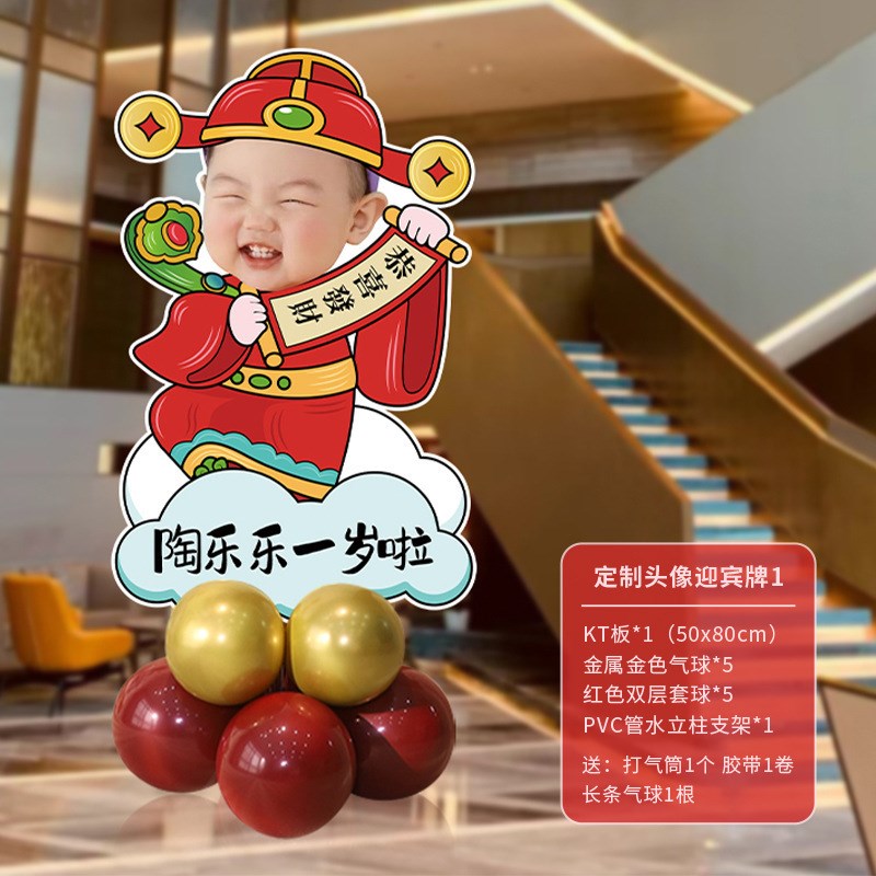 国风新中式周岁KT板装饰场景布置男女兔宝抓周礼仪U式感背景墙用