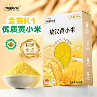 黄金收获认证有机黄小米月子米煮小米粥熬米油金苗K1清甜好粥小米