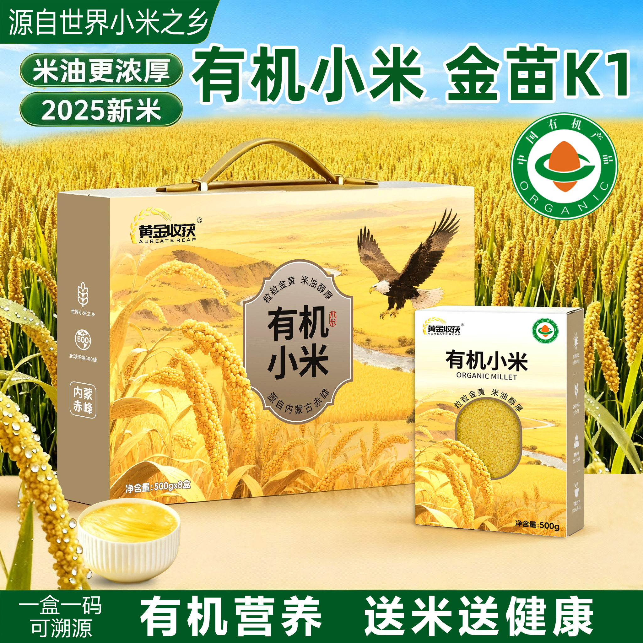 黄金收获敖汉有机黄小米粥当季新米五谷杂粮孕妇月子米早餐小米粥