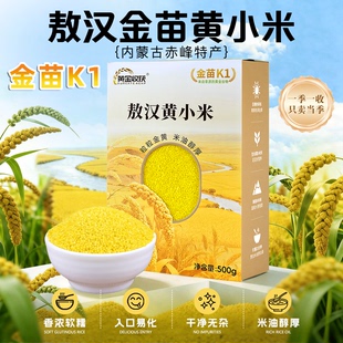 敖汉黄小米正宗月子米养胃糯米油黄小米营养粥五谷杂粮早餐