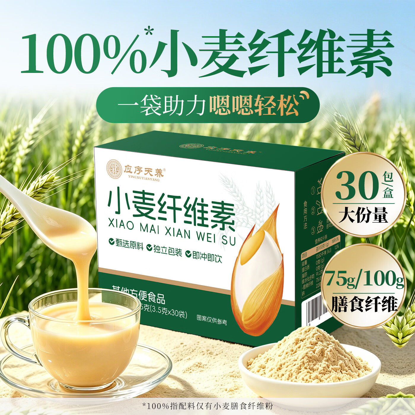 应序天养小麦纤维素颗粒膳食纤维