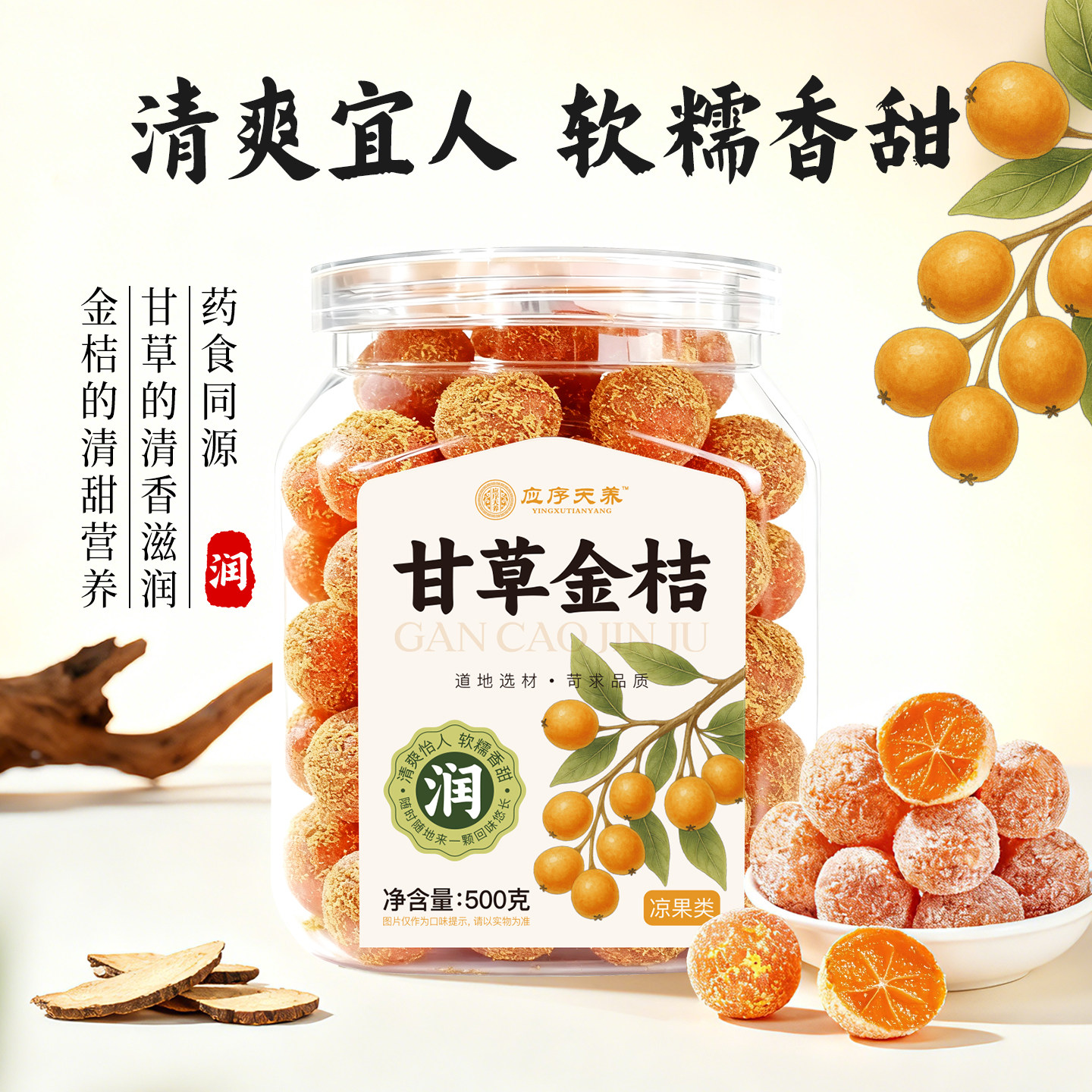 应序天养甘草金桔正宗脆皮金桔干果无添加正品润清喉咙痰咳蜜饯