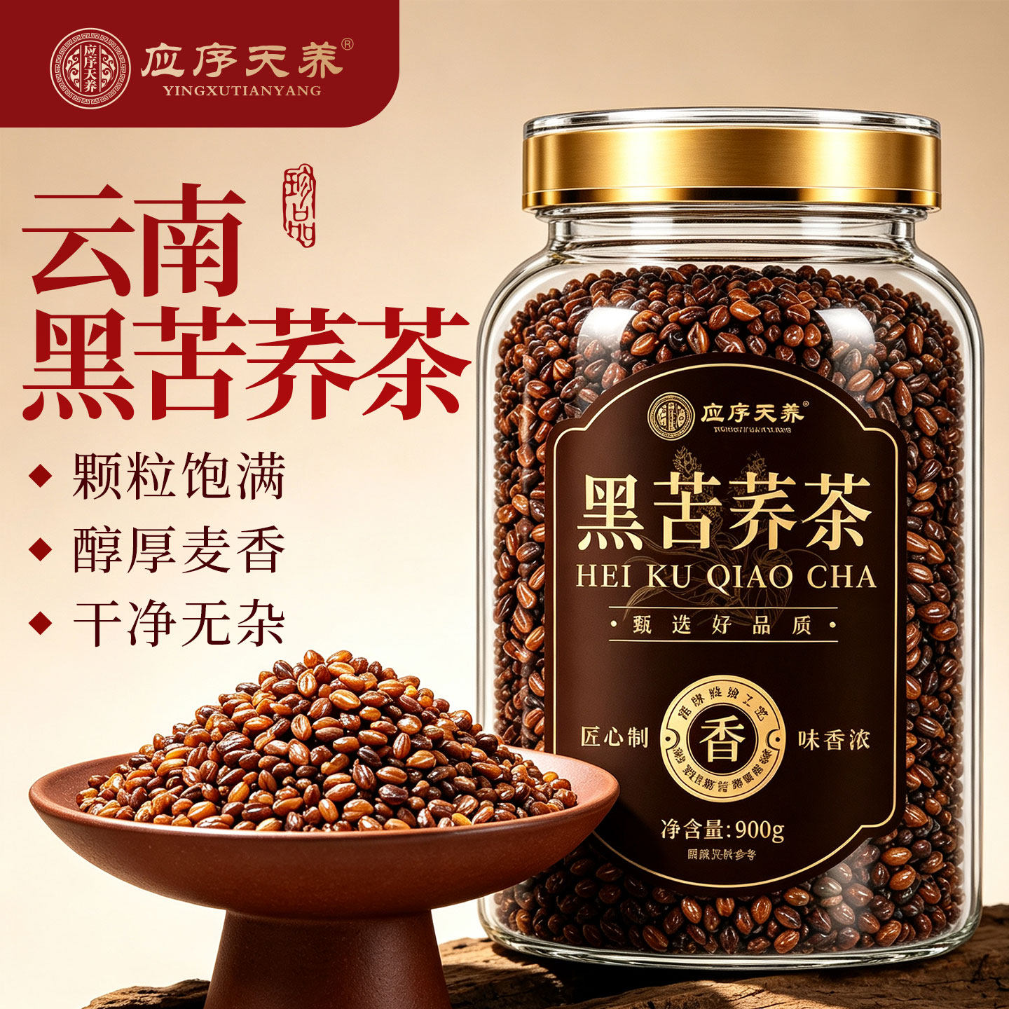 应序天养黑苦荞茶特优级新茶正宗