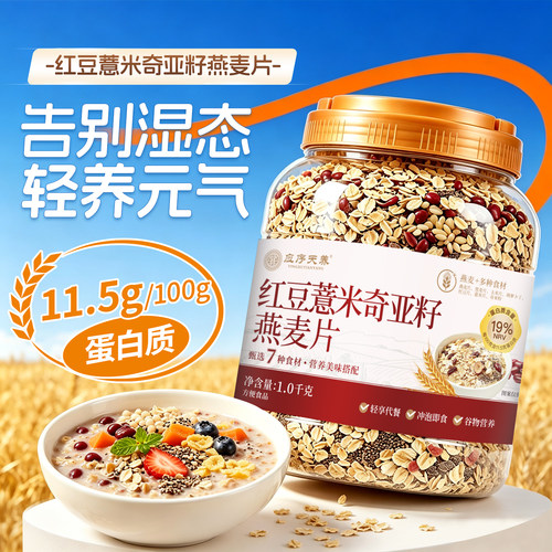 应序天养燕麦片7重谷物精华