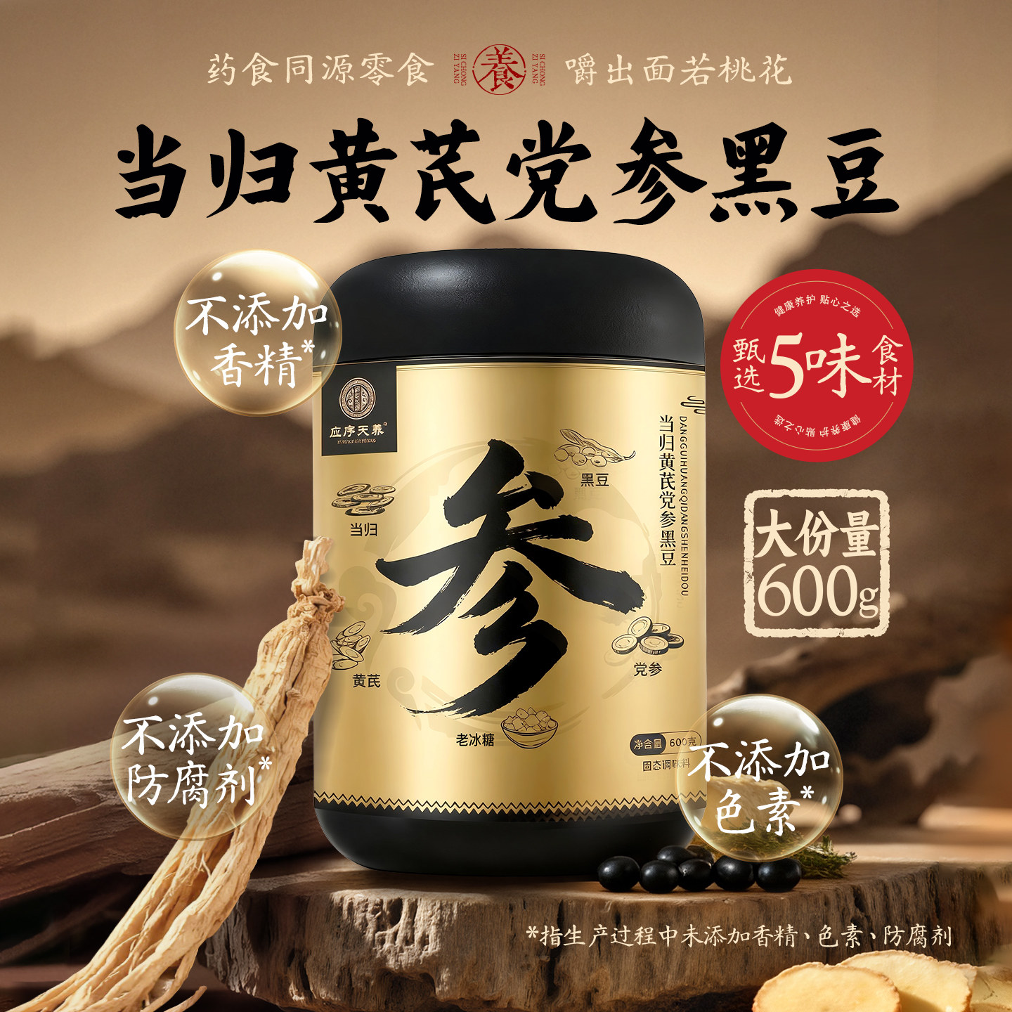 应序天养当归黄芪党参黑豆无添加即食零食纯手工古法熬炒熟黑豆