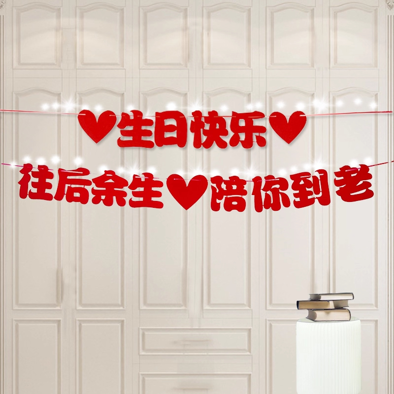 生日快乐氛围气球拉旗灯饰套装