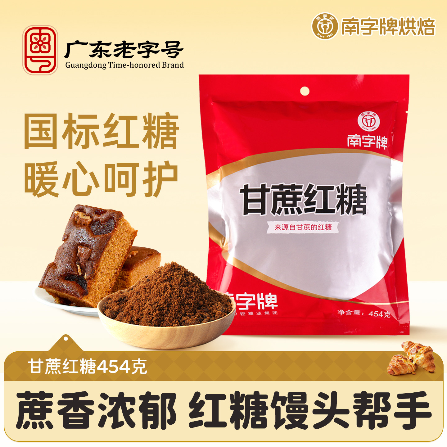 南字牌甘蔗红糖广东老字号烘焙红糖女神节红糖馒头糕点糍粑冰粉