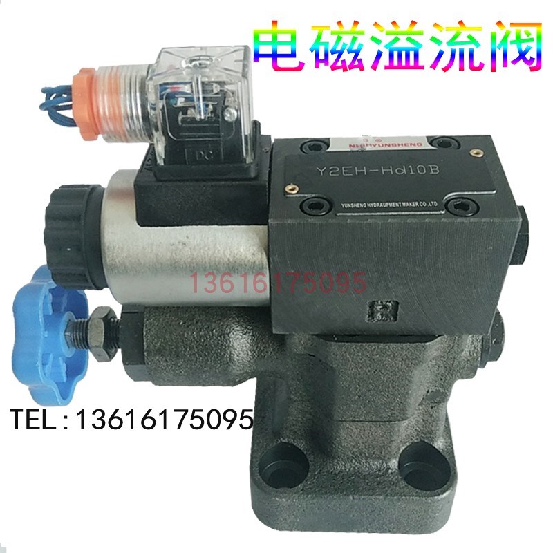 Y2EH-Ha10B Y2EH-Hb10B Y2EH-Hd10BM Y2EH-Hb10电磁溢流阀