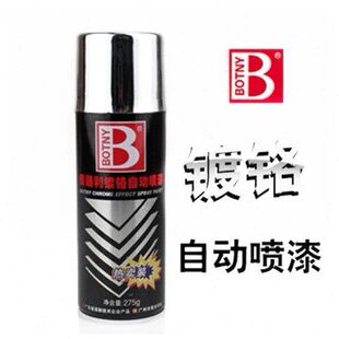 补漆 自动喷漆电镀铬利 保赐镀修 汽车轮毂改装灯罩手喷漆反光