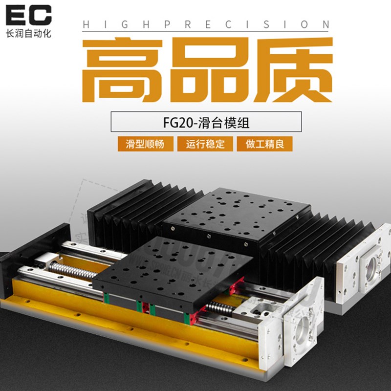 FG20长润重型精密模组t滚珠丝杠滑台直线导轨运动平台数控机械手