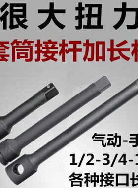 4寸12mm接头251/接.延长加长23杆/套筒寸19m风炮寸气动杆15mmm