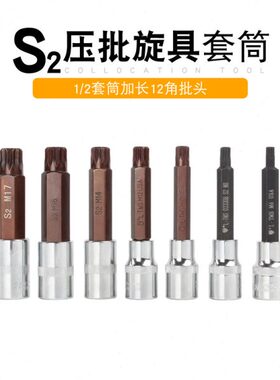 角花加长M5 1扳手 键花10  M14M87M6MMM12套筒旋具12内 套筒头