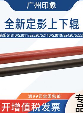 适用11S2  5208定S2S2110上辊22042 10S2施乐 S2下辊S1影 定00影