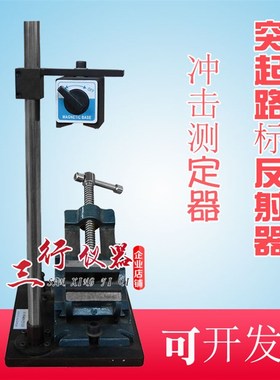 突起路标反射g器冲击设备 ZTT-930A逆反射器抗冲击性能测定仪