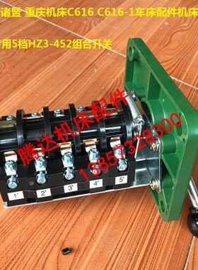 组合145电器机床C配件- 重庆Z3开关车床6济南诸暨C616612-专用-H