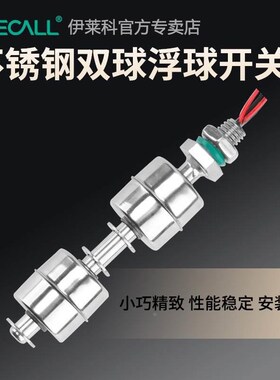 伊莱科304不锈钢双浮n球开关水位液位上下控制器ES12010-2耐高温*