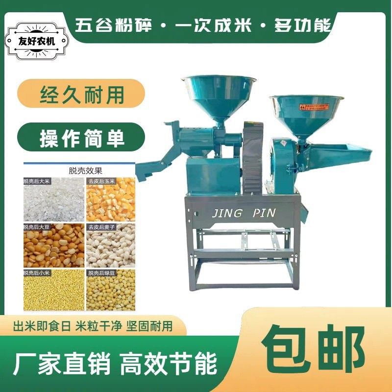 金峰粉碎玉米稻谷多功能家用全自动碾米U机打米机家用