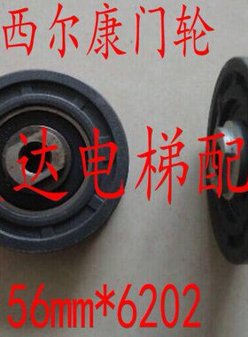 西尔康610 mm电梯门 轮M轮马门希尔康516mm原装特*门挂*佛门轮轮