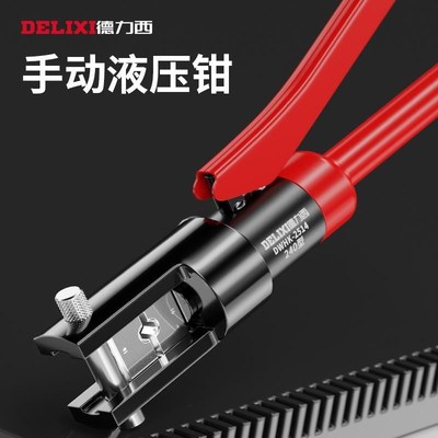 手动压线钳液压钳mm冷压接线端子电工铜接线端子管型夹线钳子