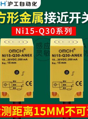 O沪工i型接近开关N-MC方系列3015HQ