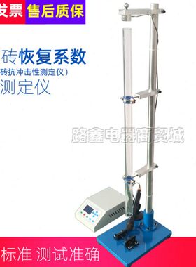 C型T陶瓷陶瓷测定仪砖冲击试验锤仪性Y抗落砖测试仪冲击恢复系数
