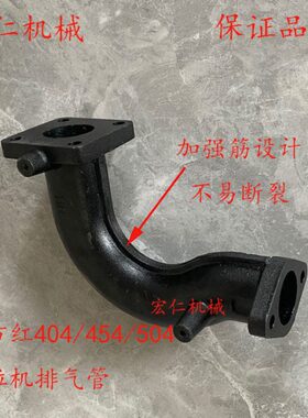 40/450450红404 /40ME45排气东方弯管拖拉机 弯头//