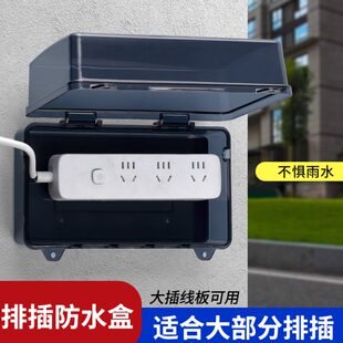 保护防雨罩罩插线板防水盒盖排插保护防水插座插板排插防水排罩罩