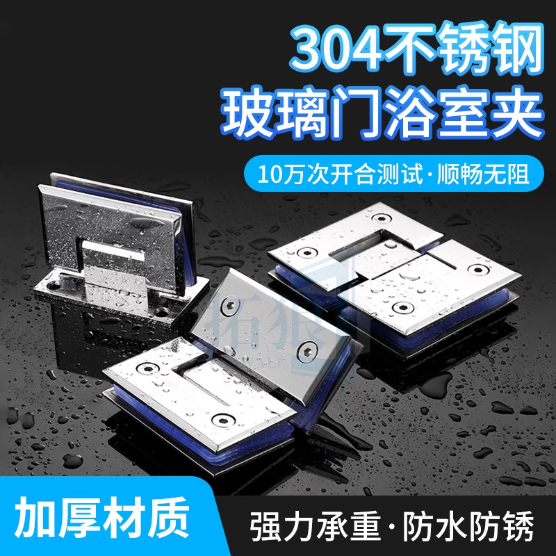 浴室玻璃门专用合页淋浴房无框玻A璃门加厚不锈钢90度平开铰链折