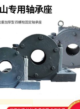 矿山加厚22轴  33加重7118壳设备轴承座 22瓦 型163盒22专用19322