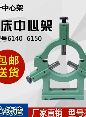 CS6沈阳0CD车床CA61鸡架中心大连40宝包邮5014/架中心61滚轮车床