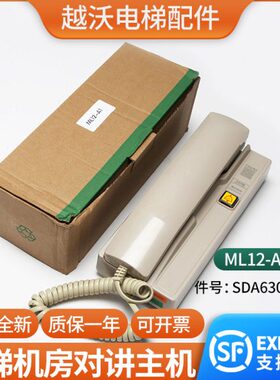 对讲B电梯曼隆蒂森A110子-机A6机房话30主机适用德凌M机SDL12配件