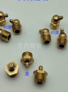 6包邮弯/14///18直0/纯铜10径139黄油嘴45度油嘴16mm//度/12820