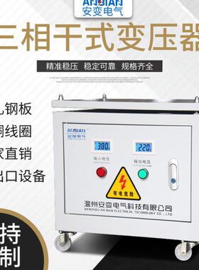 三相变压器VV转38式干隔离转0220V220变隔离变压器变压器20伺服0